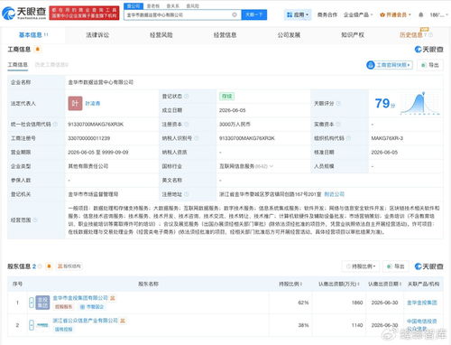 中國電信等聯(lián)合成立金華市數(shù)據(jù)運(yùn)營中心，助力數(shù)據(jù)處理與存儲(chǔ)新飛躍