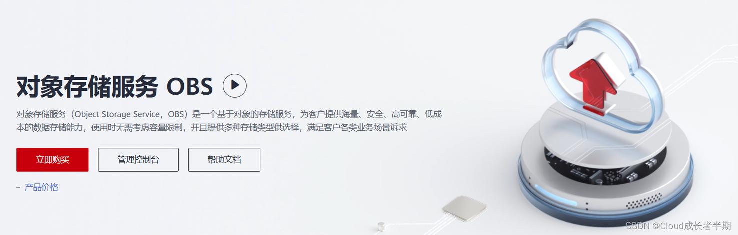 第11期 初識對象存儲服務(wù):穩(wěn)定,安全,高效,易用