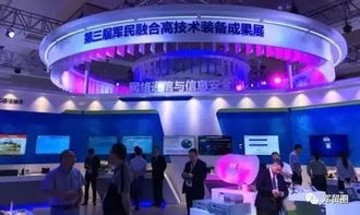 網絡科技領域的技術開發在第三屆軍民融合發展高技術裝備成果展中綻放光芒