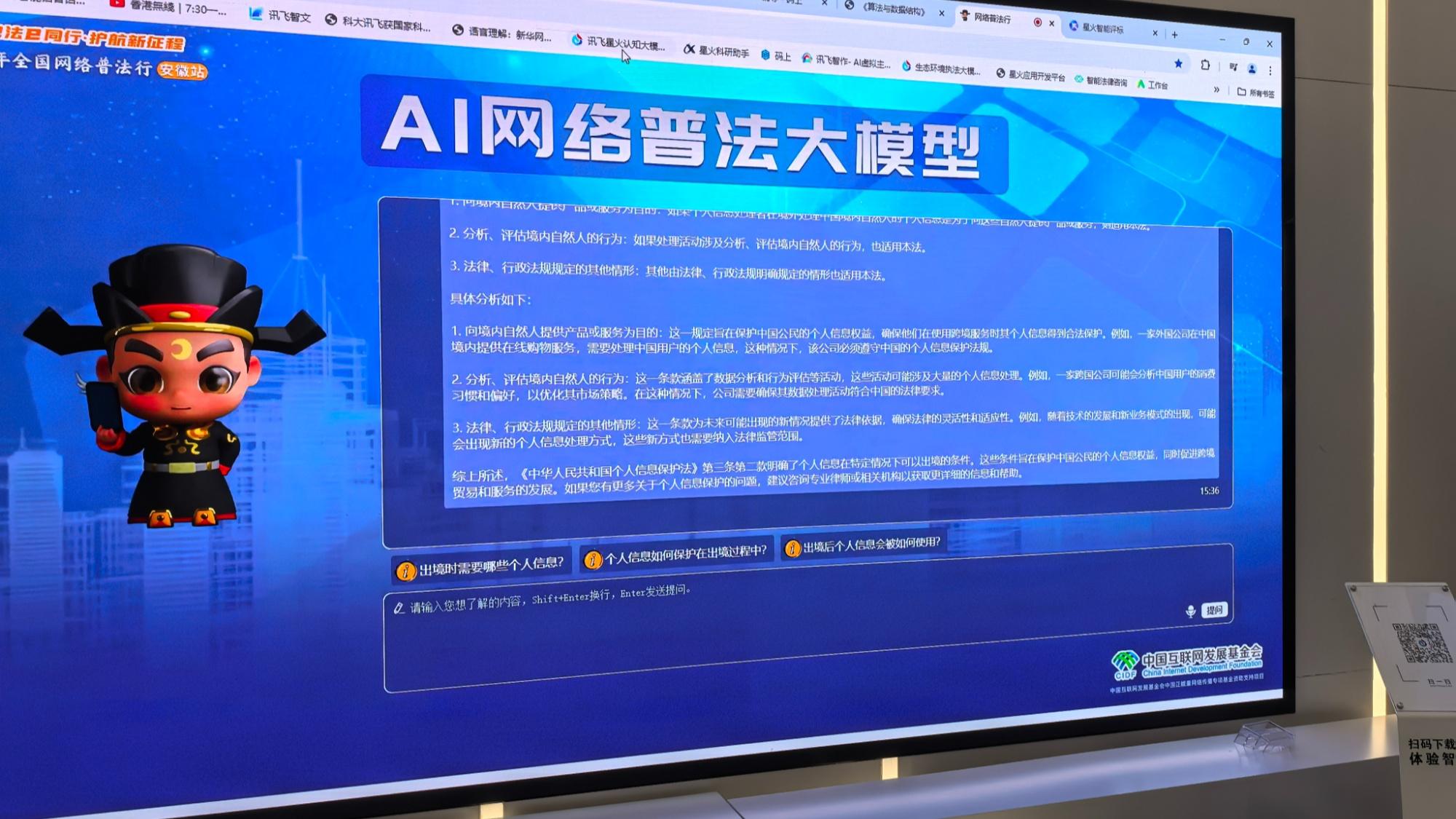 法治江淮行 科技賦能網絡普法，讓法治精神飛入尋常百姓家