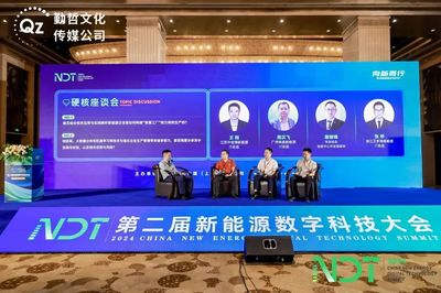融合創新，數字賦能——NDT 2024第二屆新能源數字科技大會圓滿落幕