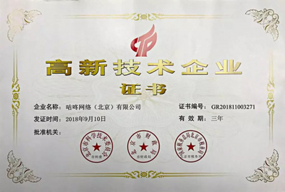咚咚智能榮膺國家級“高新技術企業”認定，引領網路科技領域技術開發新浪潮
