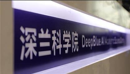 AI獨角獸深蘭科技即將亮相深圳智慧零售展，引領無人零售新浪潮
